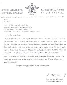 Letter of Catholicos Ilia II of Georgia to Prince Kermit of Miensk.