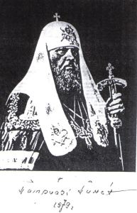 From Patriarch Pimen of Moscow to Prince Kermit of Miensk, 1979.